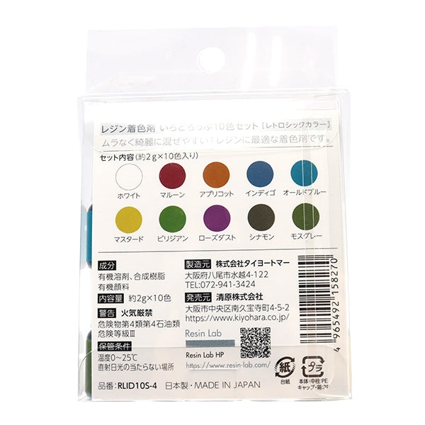 レジン 着色剤 『いろどろっぷ10色セット レトロシックカラー RLID10S-4』 KIYOHARA 清原