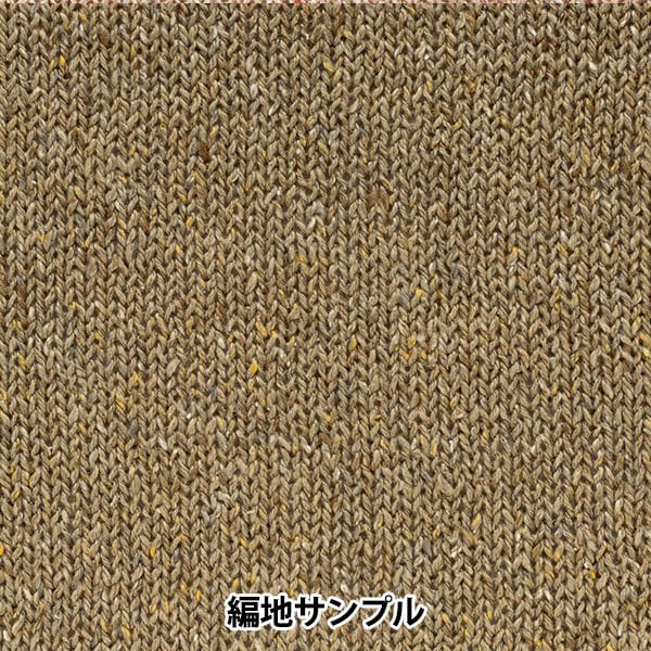 春夏纱线 “ cotonetweed 4th颜色” Hamanaka