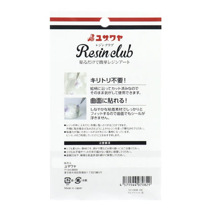 レジン材料 『レジンシール アルファベット 黒 YZ-OEM-102』 レジンクラブ