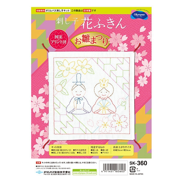 Embroidery kit "Sashiko Hanachi Hina Chicks Festival SK-360] Olympus