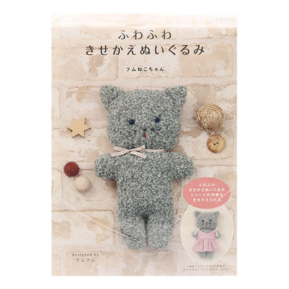 Handicraft kit "Fluffy Sekae Plush Hum Neko-chan H481-501" Hamanaka