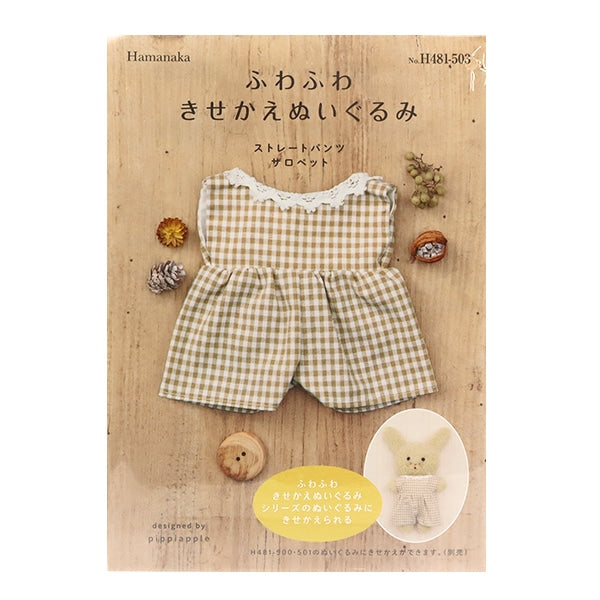 Handicraft kit "Fluffy Stuffed toy Straight Pants Salopette H481-503" Hamanaka