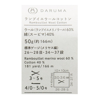 春夏纱线 “ Rambouillet羊毛棉（Rambu Elehool棉）1” Daruma DARUMA 横田
