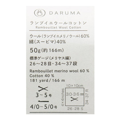 春夏纱线 “ Rambouillet羊毛棉（Rambu Yeur棉）2” Daruma DARUMA 横田