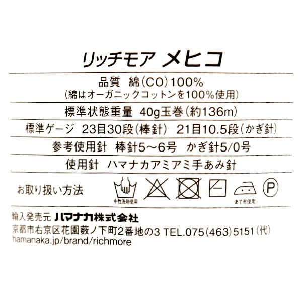 春夏纱线 “墨西哥（Mehiko）第11颜色” Richmore Rich More