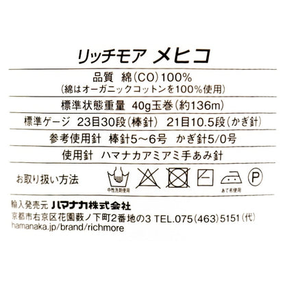 春夏纱线 “墨西哥（Mehiko）第11颜色” Richmore Rich More