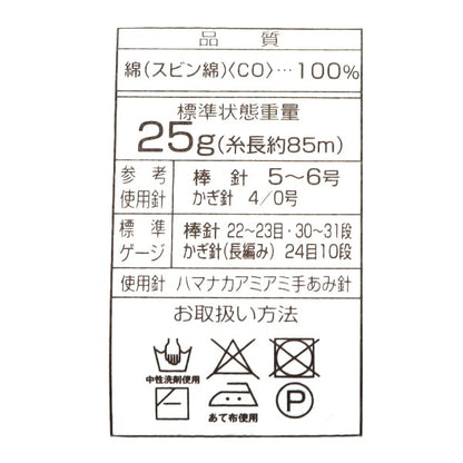 春夏纱线 “世界棉花印第安人休息的第四颜色” Hamanaka