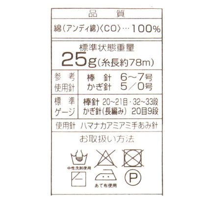 春夏纱线 “澳大利亚棉花平板207颜色” Hamanaka