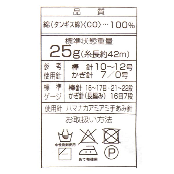 春夏纱线 “世界棉花秘鲁戴德408颜色” Hamanaka