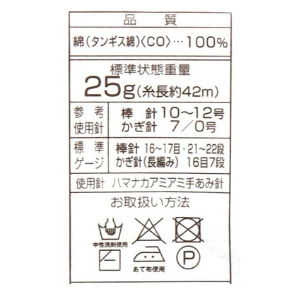 春夏纱线 “世界棉花秘鲁戴德408颜色” Hamanaka