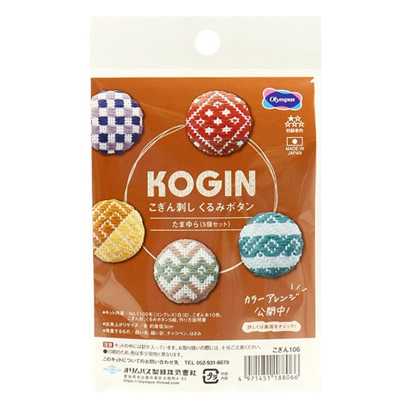 Embroidery kit "Kogin Sashimi Kukurumi button Tamayura 5 pieces Kogin 106"Olympus