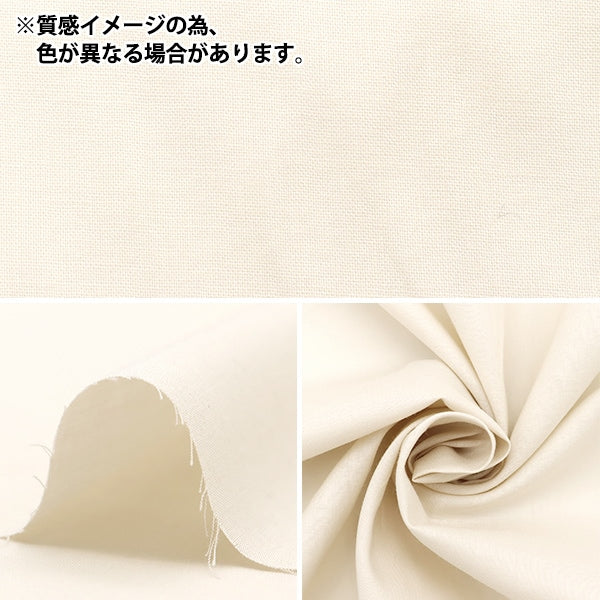 [From quantity 5] Fabric "60 loan soft texture processing vanilla white 60LAWN22-A"