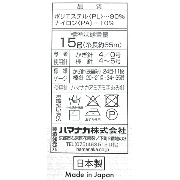 秋冬毛糸 『あみぐるみが編みたくなる糸 323番色』 Hamanaka ハマナカ