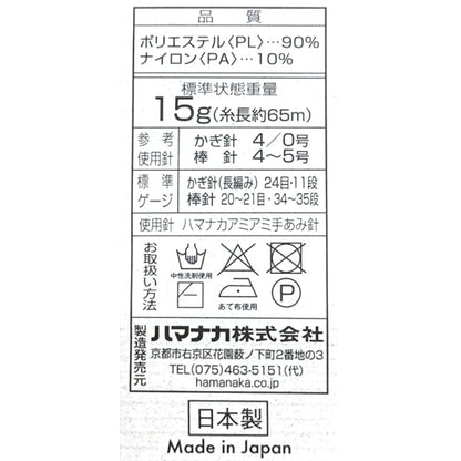 秋冬毛糸 『あみぐるみが編みたくなる糸 323番色』 Hamanaka ハマナカ