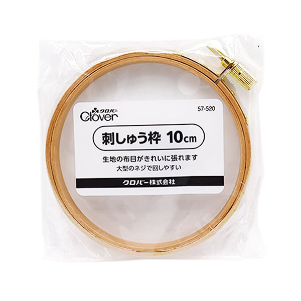 刺しゅう枠 『刺しゅう枠 10cm 57-520』 Clover クロバー