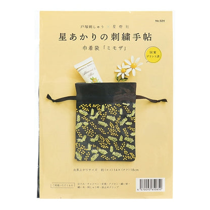 Embroidery kit "Hoshi Akari's embroidery notebook bag Mimosa 524" Totsuka Shushu