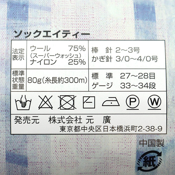 秋冬纱线 “ sock80（袜子）第五颜色”滑雪滑雪纱