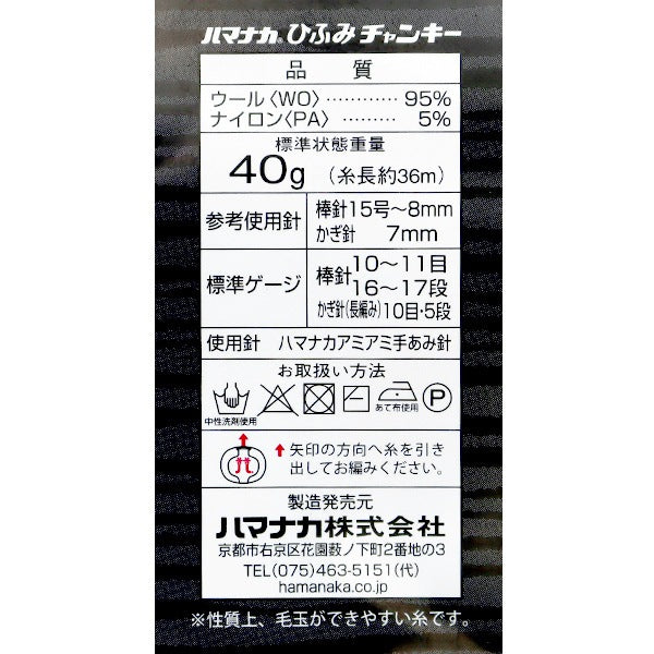 Fall and winterYarn "Hifumi Canky 205th color" Hamanaka