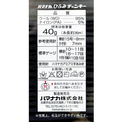 Fall and winterYarn "Hifumi Canky 205th color" Hamanaka