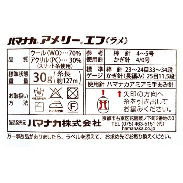 秋冬纱线 “ Amerry af la脚604颜色” Hamanaka