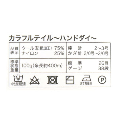 秋冬纱线 “五颜六色的尾巴dai H12彩色ayfs22117”