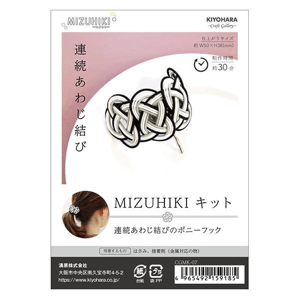 手工藝套件“ Mizuhikit連續小馬鉤CGMK-07” KIYOHARA