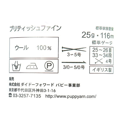 秋冬纱线 “英国罚款（英国精美）第86颜色” Puppy