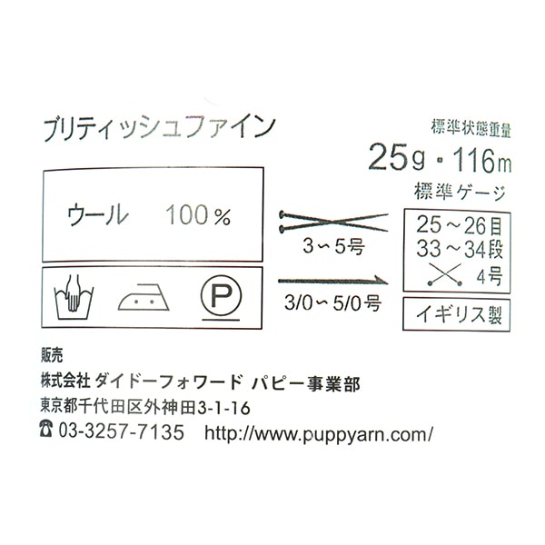 秋冬纱线 “英国罚款（英国精美）第92颜色” Puppy