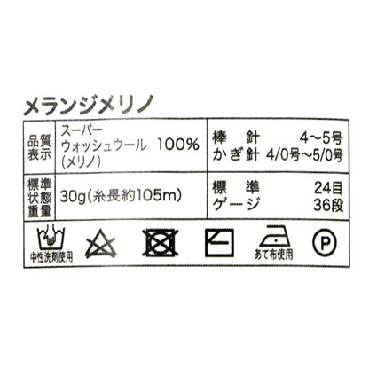 秋冬纱线 “ Melange Melino W Bard颜色”
