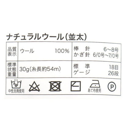 秋冬纱线 “天然羊毛Natita 10颜色”世界Festa世界Festa