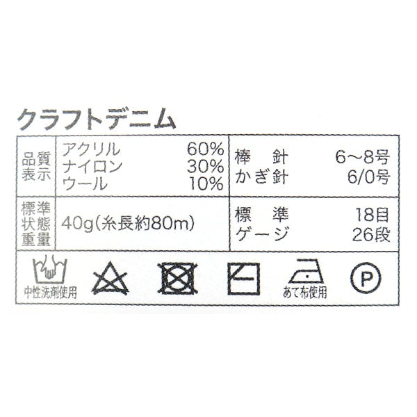 秋冬纱线 “工艺牛仔布1号蓝灰色”世界Festa世界Festa