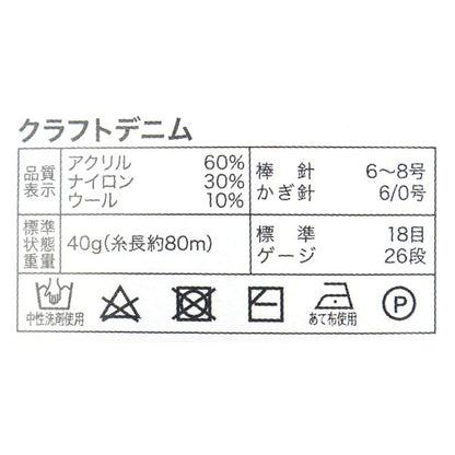 秋冬纱线 “工艺牛仔布1号蓝灰色”世界Festa世界Festa