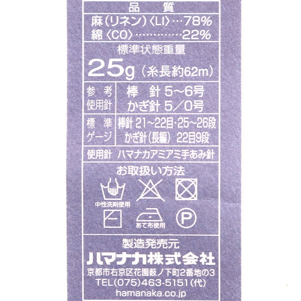 春夏纱线 “磁通k 211颜色” Hamanaka