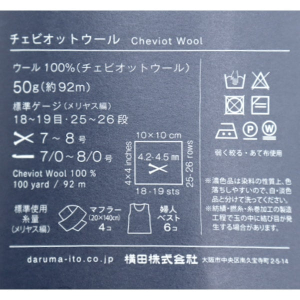 Fall and winterYarn "Chibi Ottwool 10th color" DARUMA DARUMA Yokota