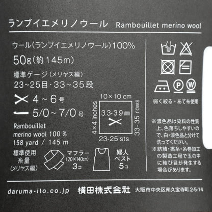 秋冬纱线 “ Rambuier Merino羊毛7th颜色” Daruma DARUMA 横田