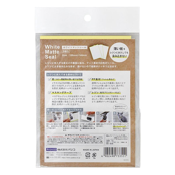 レジン材料 『ホワイトマットシール 403355』 PADICO パジコ