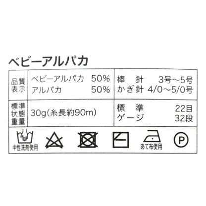 秋冬纱线 “婴儿羊驼第二颜色”世界节日世界节日