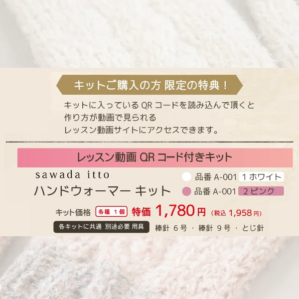 編み物キット 『moln×moo ハンドウォーマーキット ピンク』