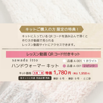 編み物キット 『moln×moo ハンドウォーマーキット ピンク』