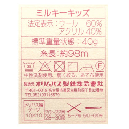 秋冬纱线 “乳白色的孩子69颜色” Olympus