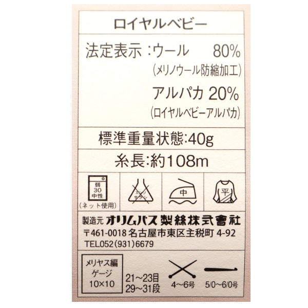 Baby wool "Royal Baby 113 Color" Olympus