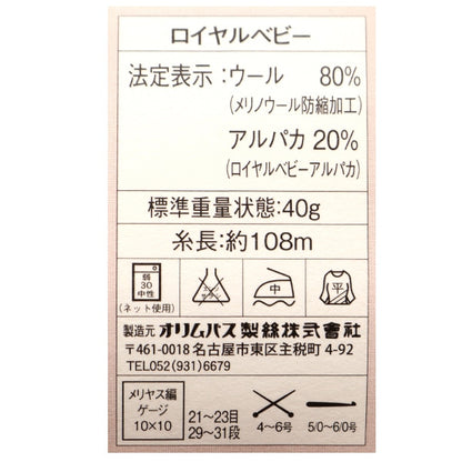 Baby wool "Royal Baby 113 Color" Olympus