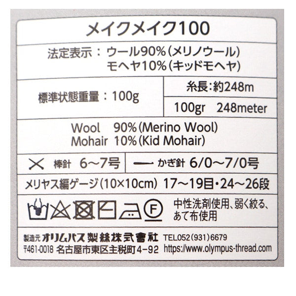 秋冬纱线 “化妆100 1022颜色” Olympus