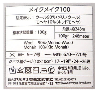 秋冬纱线 “化妆100 1022颜色” Olympus