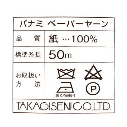 工艺纱线 “纸纱405颜色” Panami Panami Takagi Fiber