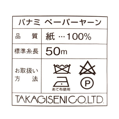 工艺纱线 “纸纱410颜色” Panami Panami takagi纤维