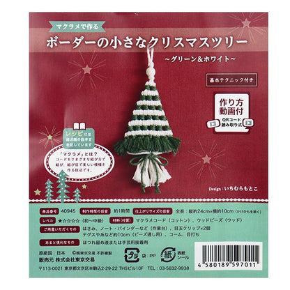 Handicraft kit "Small Christmas Tree Green & White 40945 of border made with macrame"
