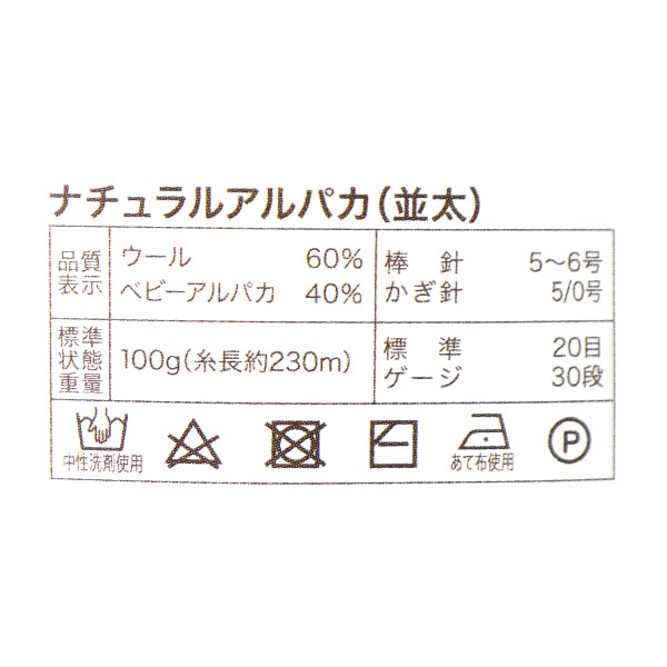 秋冬纱线 “自然的羊驼毛 Natsuta第三颜色棕色]