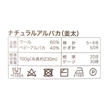 秋冬纱线 “自然的羊驼毛 Natsuta第四颜色浅灰色]