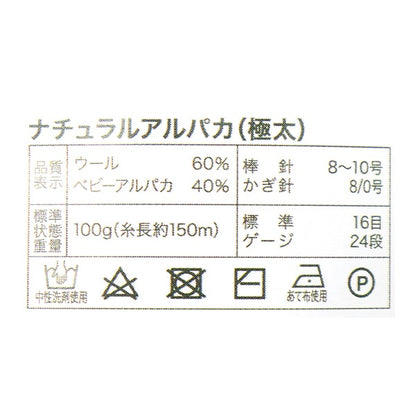 秋冬纱线 “自然的羊驼毛 极厚2颜色米色]